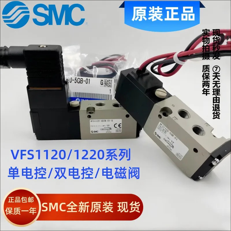 SMC 솔레노이드 밸브 VFS1120-5GB-01/VFS1120-5-d-01/VFS1220-5D/1D/4G/3G/4D