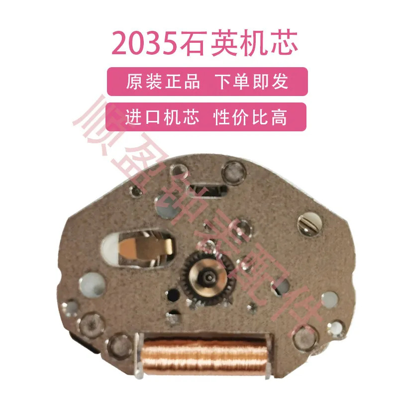 2035 무브먼트 새 오리지널 쿼츠 액세서리캘린더 없음 전자식