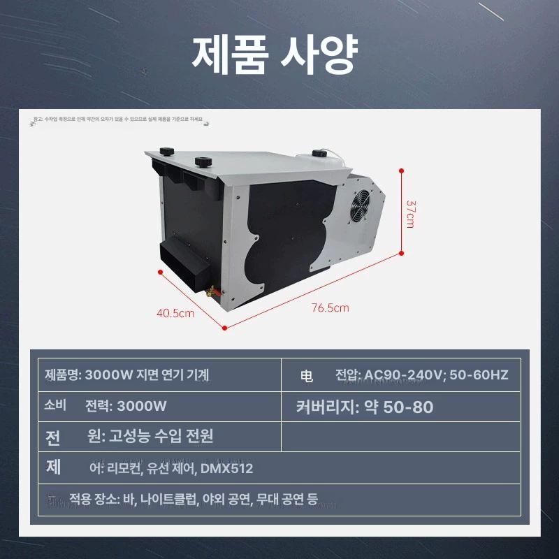 포그머신 로우 연극 안개 분무 효과 상온형 연출 무대 연무기 연기 바닥형 - 상세 이미지 5