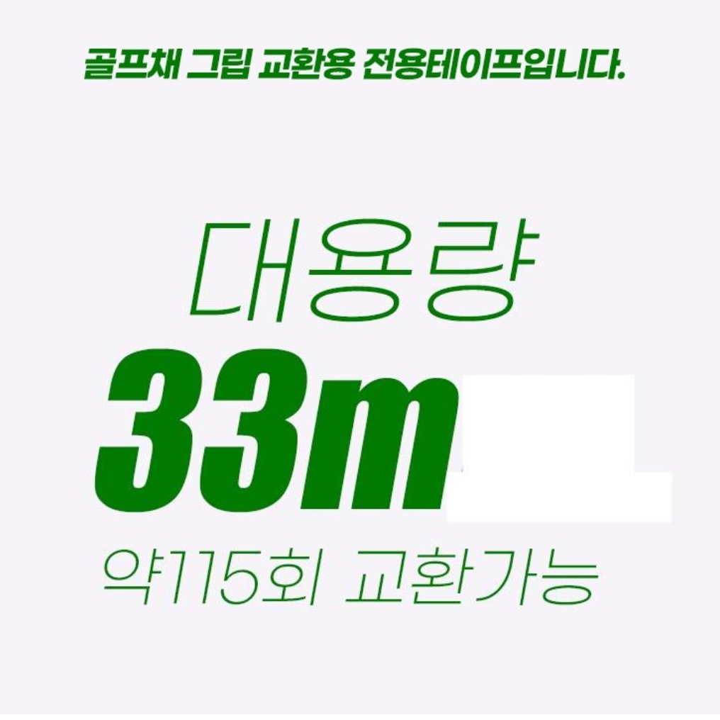 대용량 골프그립 테이프 골프채 그립 교체 밴드 손잡이 - 상세 이미지 3