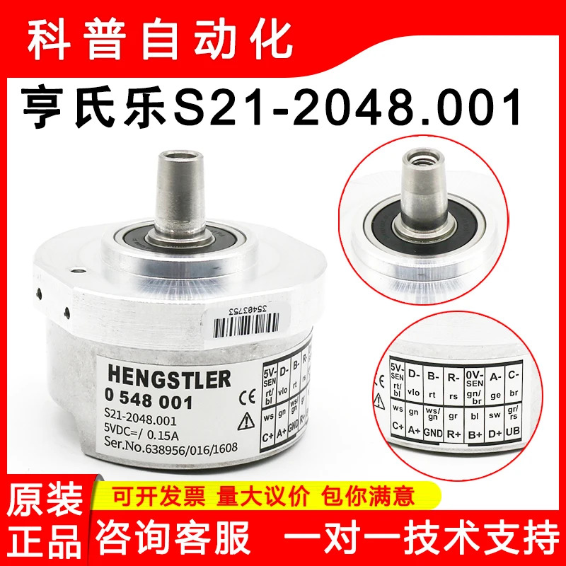 S21-2048. 001/0548001 /헌츠맨 엔코더 CXDT 0548003