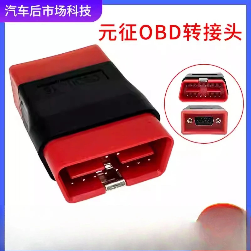 Yuanzheng X431PADV O-BD 커넥터 진단 헤드 PRO3SV5. 0 OBD16 C-엔드 메리퍼