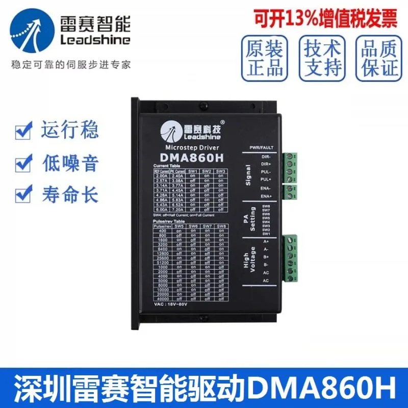 선전 ReSai 스테퍼 모터 드라이버 DMA860H DM860 DM856 MA860C DMA882S-IO
