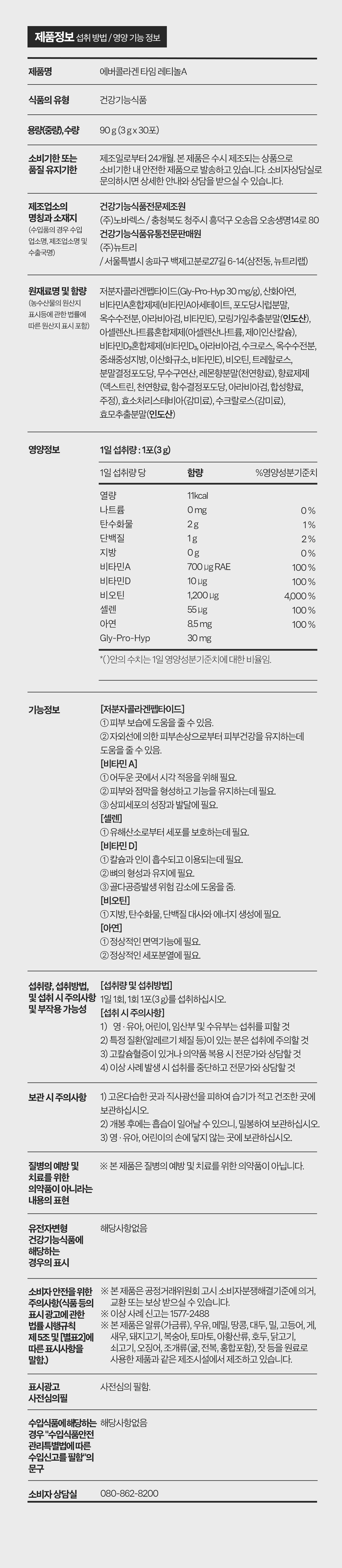 korean premium collagen retinol