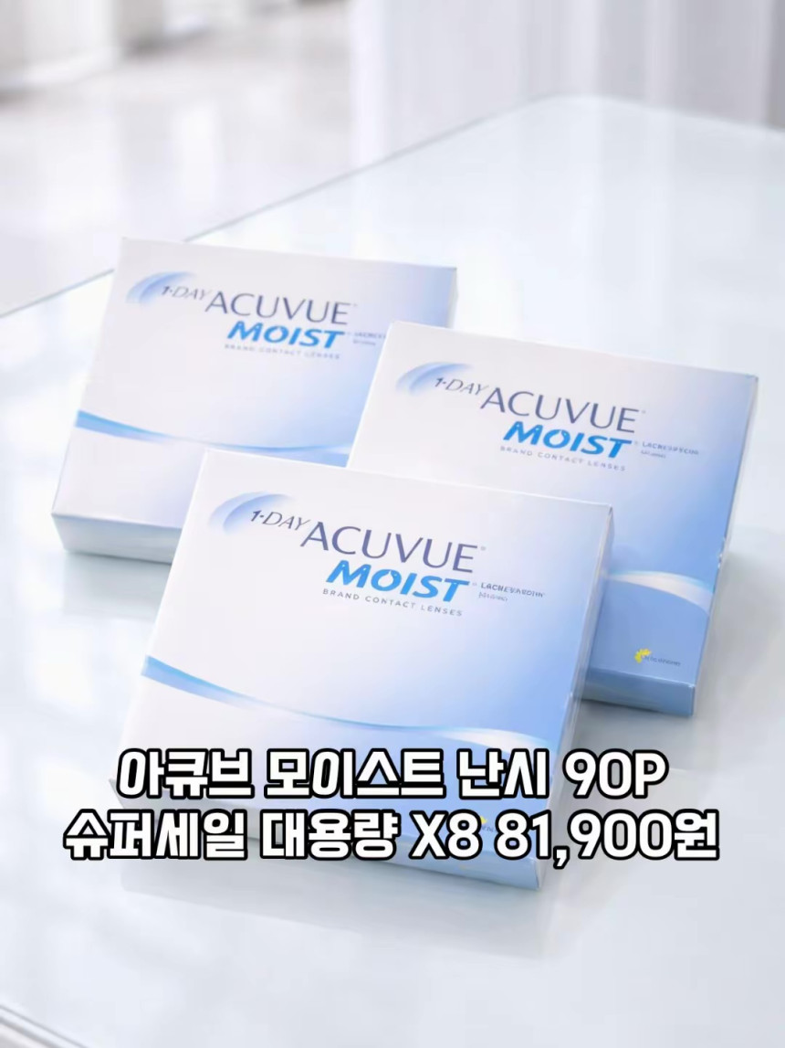 365일 슈퍼세일 대용량 X8 프로모션아큐브 원데이 모이스트 난시 대용량 90P원데이 투명렌즈/난시용