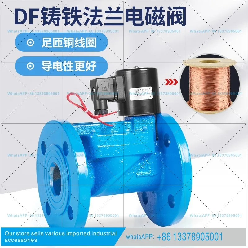DF/ZCS 주철 플랜지 솔레노이드 밸브 워터 DF40-DF100 범액세서리 구리 코어 코일 ac220v24v