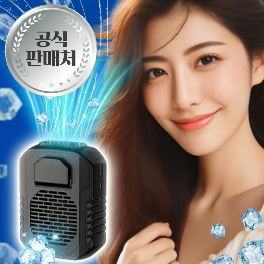 휴대용 등풍기 바디 벨트 쿨링 아이스 허리걸이 휴대용 선풍기 사용법 쿨링 장치 후기