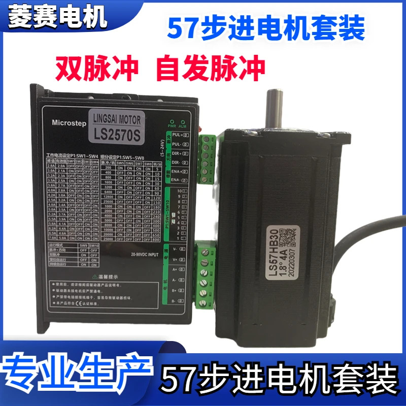 57 60 스테퍼 모터 세트 LS57HB23LS2570S 드라이버 자가 펄스 IO 제어 듀얼