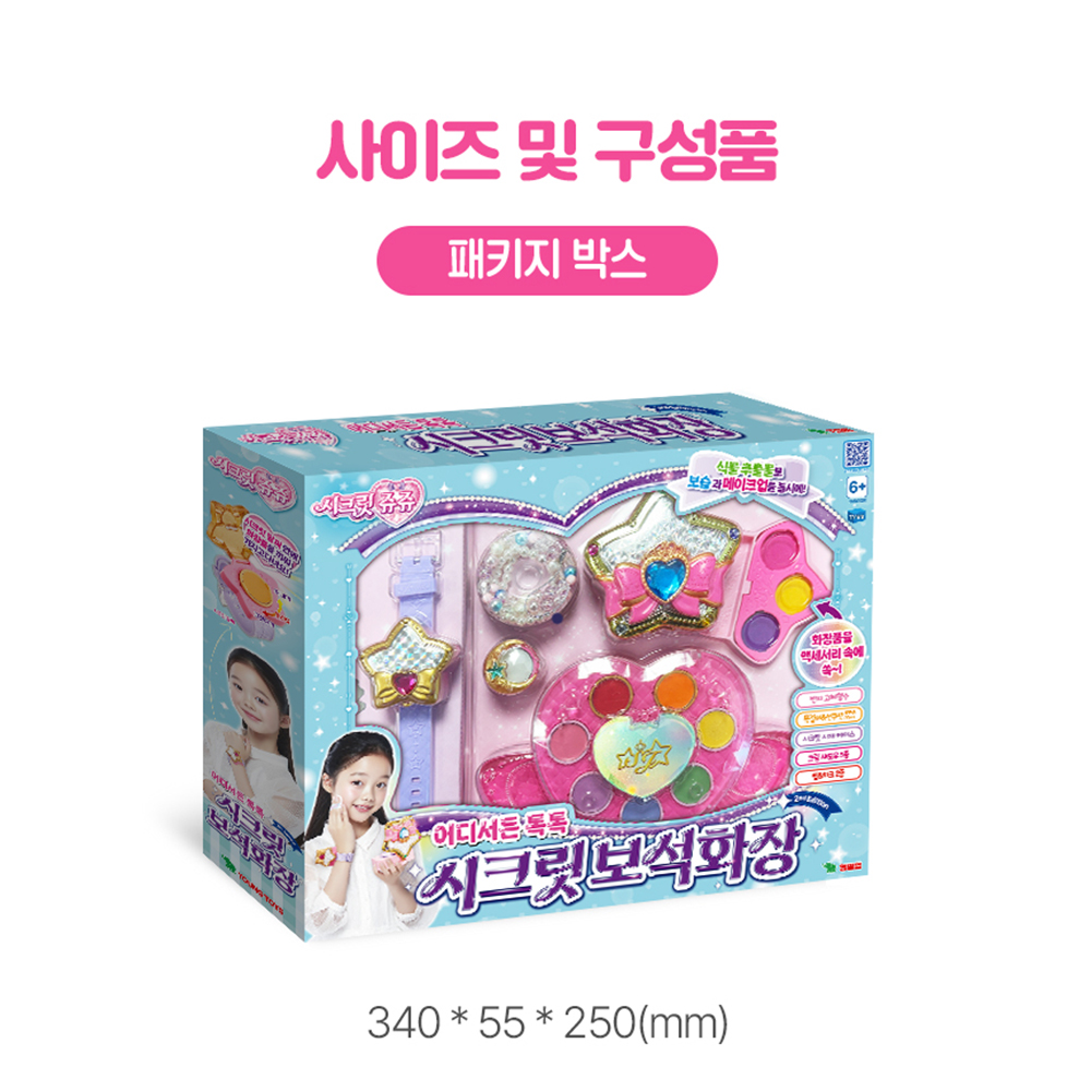시크릿쥬쥬 시크릿 보석화장 화장가방 꾸미기 장난감 놀이 2nd 여자아이 선물 스티커 세트 이미지 7