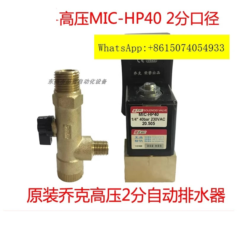 JORC MIC-hp호환40 MIC-hp호환80 고압 2/4 구경 전배수 밸브 배수