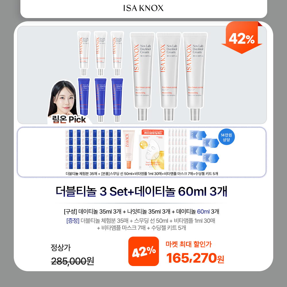 이자녹스 더블티놀 홈에스테틱 좁은 공간 보관법과 구성 차이 비교