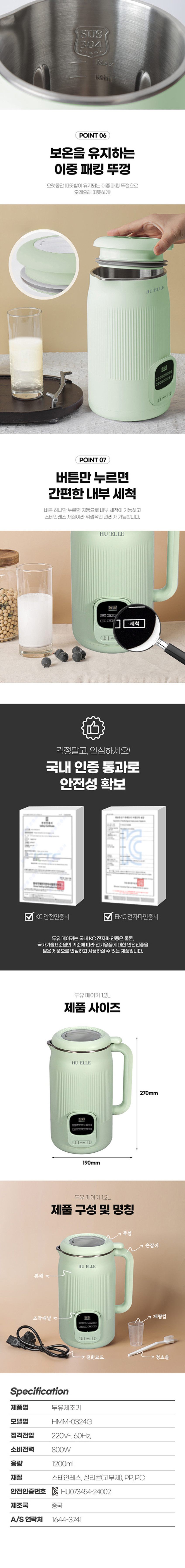 두유 제조기 이유식 두유기 메이커 신애라 오연수 판매처 상세 정보 이미지 4