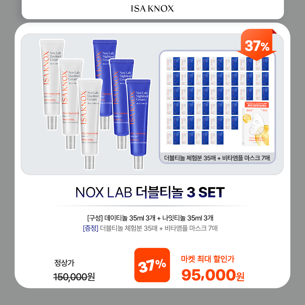 이자녹스X림온마켓 더블티놀 홈에스테틱 쉽고 안정적인 관리 고민 해소법