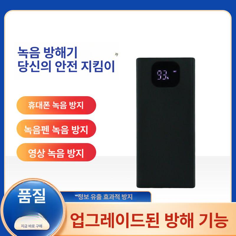 음성녹음 방지기 차단기 도청방지 스크램블러 녹음방지 8세대 저소음 (2-3m) - 상세 이미지 3