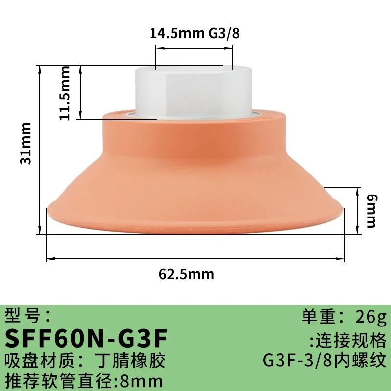SFF50/60N 시리즈 진공 흡착컵 미끄럼방지 오일 저항 중량 고품질흡착