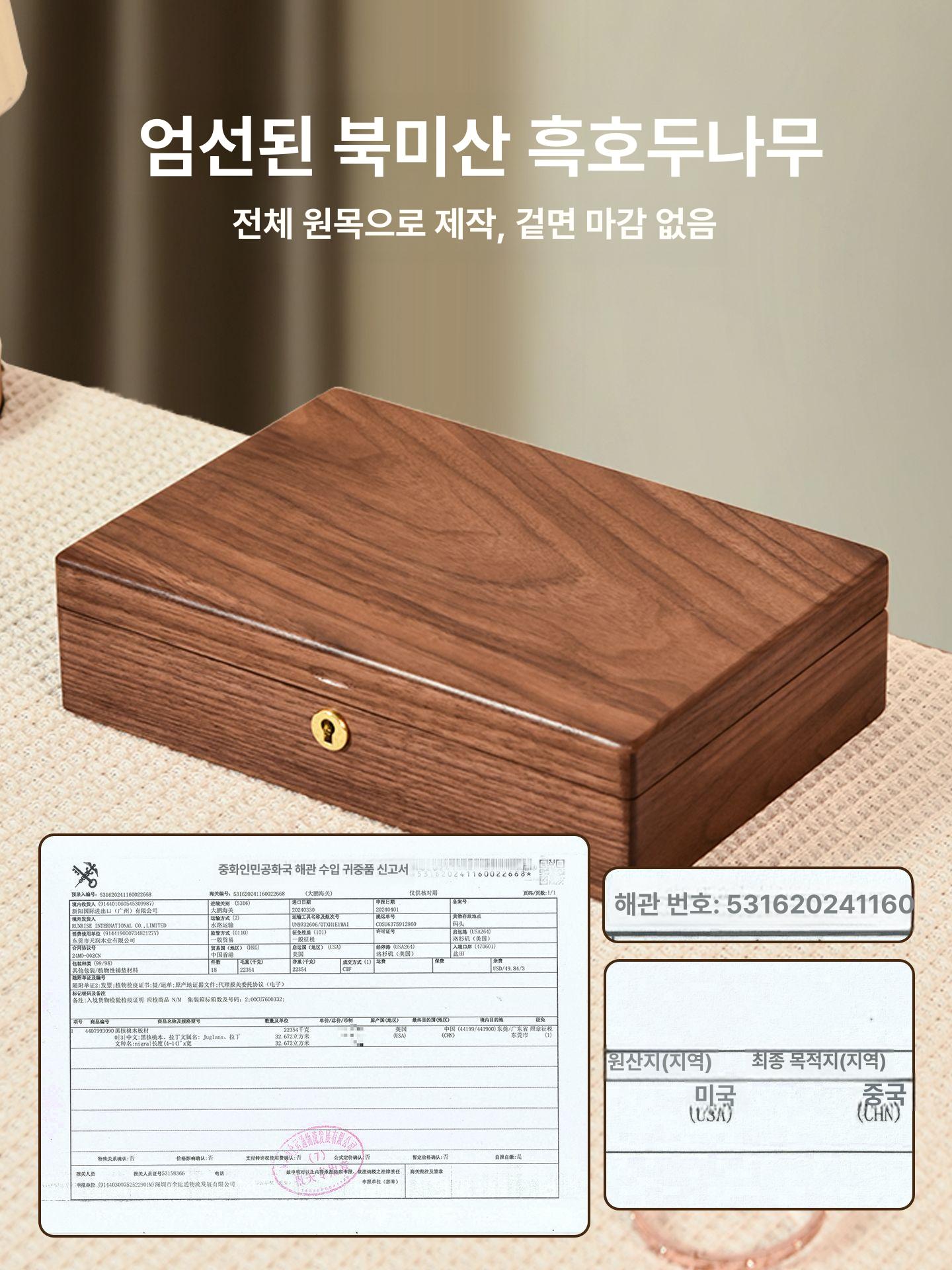 엔틱 원목 보석함 수납함 케이스 악세사리 팔찌 반지 FAS 블랙월넛 직각 이중층 [수제 잠금] - 상세 이미지 2