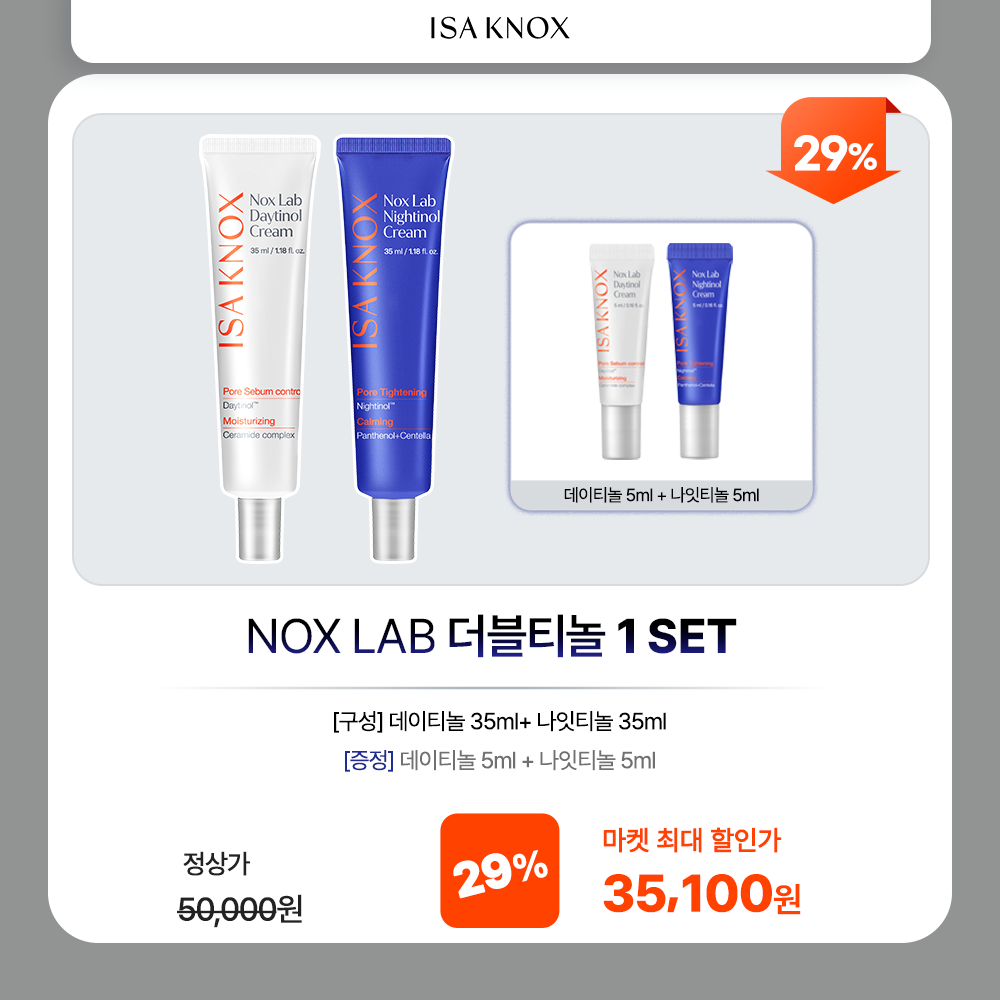 이자녹스X림온마켓 더블티놀 홈에스테틱 쉽고 안정적인 관리 고민 해소법