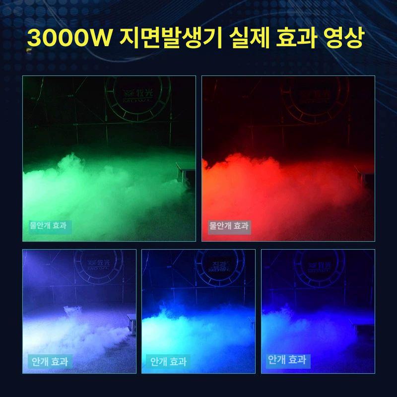포그머신 로우 연극 안개 분무 효과 상온형 연출 무대 연무기 연기 바닥형 - 상세 이미지 4