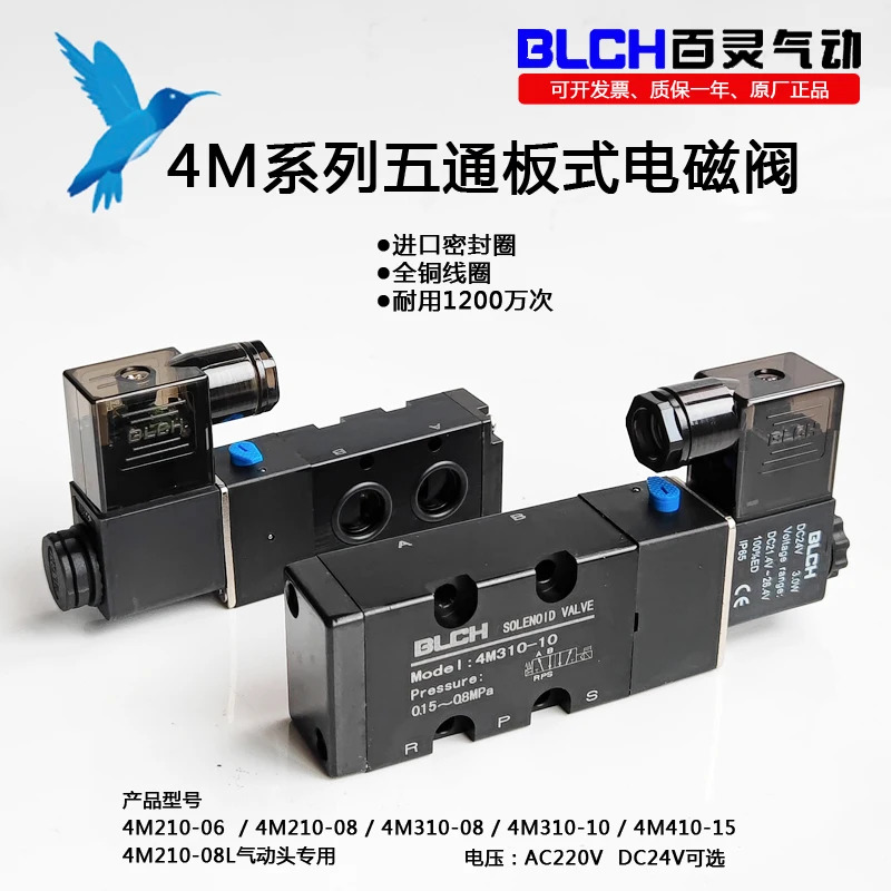 BLCH 공압식 액추에이터 솔레노이드 밸브 4M210-08/4M310-10 패널 고정형