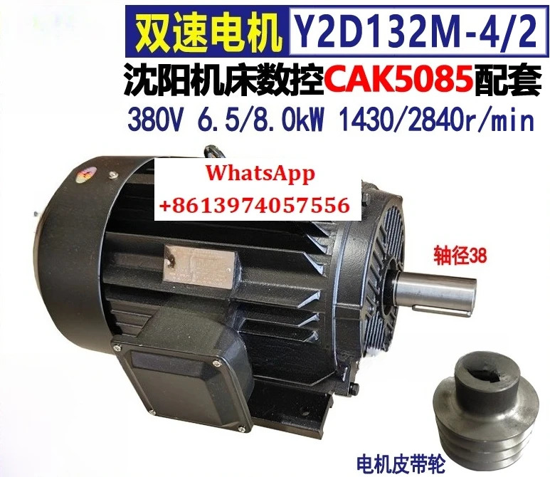 CNC 공작 기계 CAK5085 이속도 모터 Y2D132M-4/2 3상