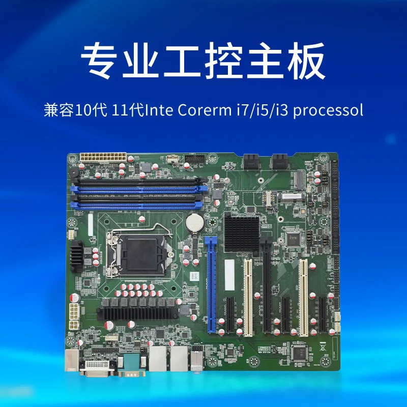 Guanghan Z490 컴퓨터 mothe-rboard 듀얼 인터 기가비트 산업mothe-rboard 10-11 세대 CPU는 Advantech을 대체할 수 있습니다.