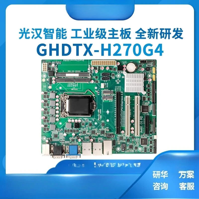 Guanghan H270 컴퓨터 mothe-rboard 듀얼 인터 기가비트 1151 핀 산업Itx mothe-rboard는 Advantech Advantech을 대체할 수 있습니