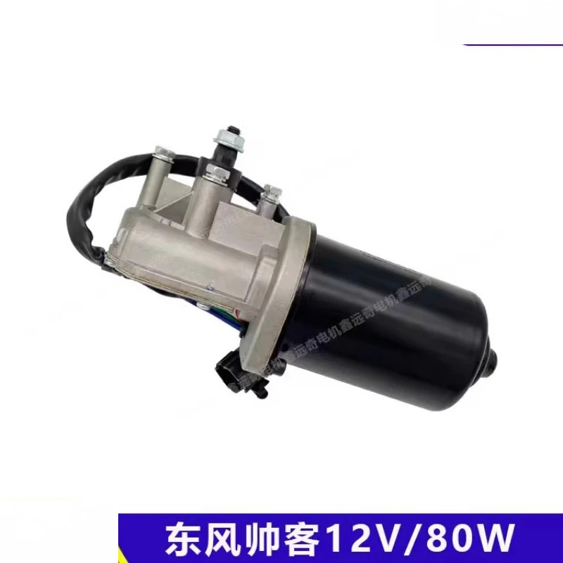 동풍 슈커 전면 와이퍼 모터 정저우 7인승 MPV12V80W