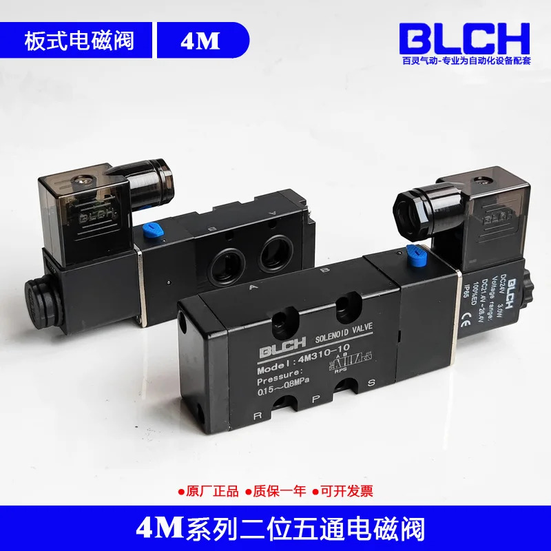 BLCH 공압식 액추에이터 솔레노이드 밸브 4M210-08/4M310-10 패널 고정형