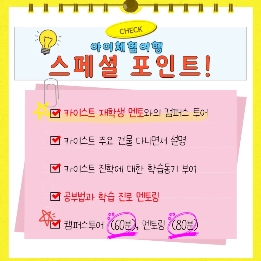 카이스트 대학생과 함께하는 카이스트 투어 & 멘토링 - (4~6명 소규모) by 아이체험여행 - 상세 이미지 3