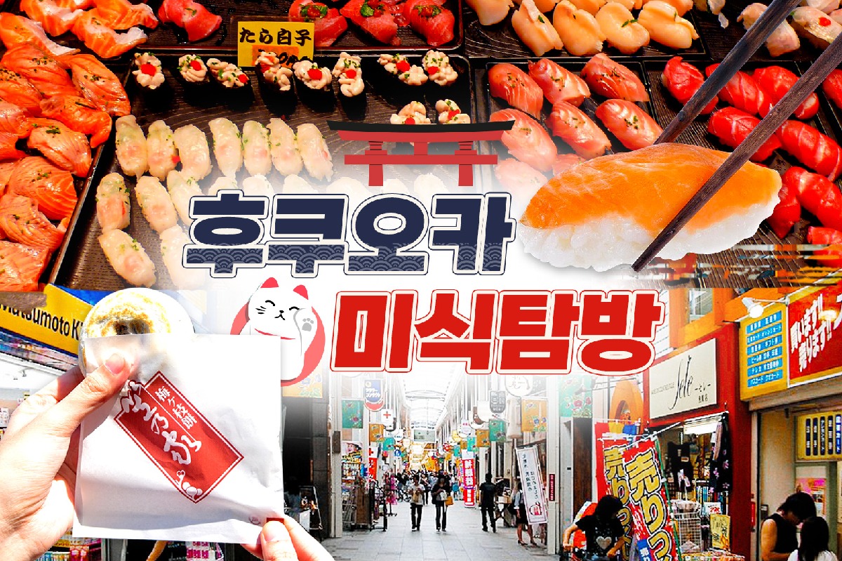 [1명도출발] 후쿠오카 미식n역사 투어 (가라토시장, 고쿠라성, 탄가시장, 다자이후) 일일버스투어 - 상품 이미지
