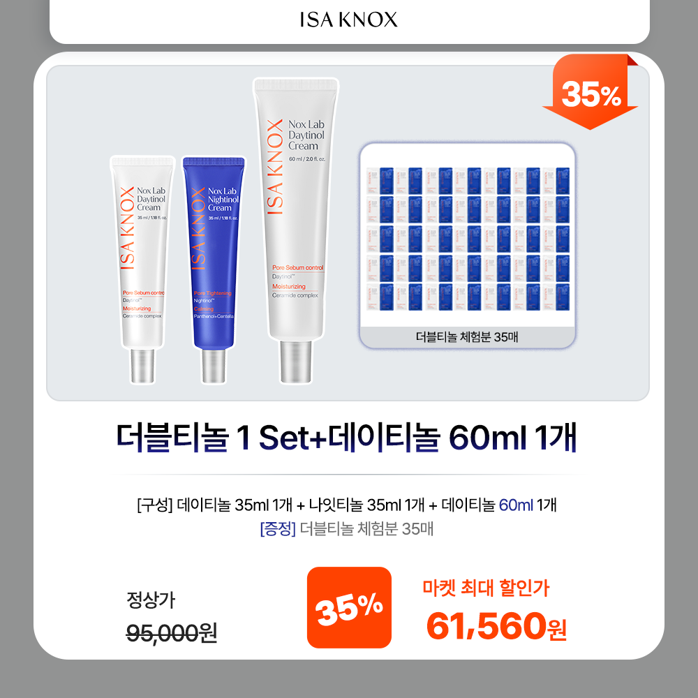 이자녹스X림온마켓 더블티놀 홈에스테틱 쉽고 안정적인 관리 고민 해소법