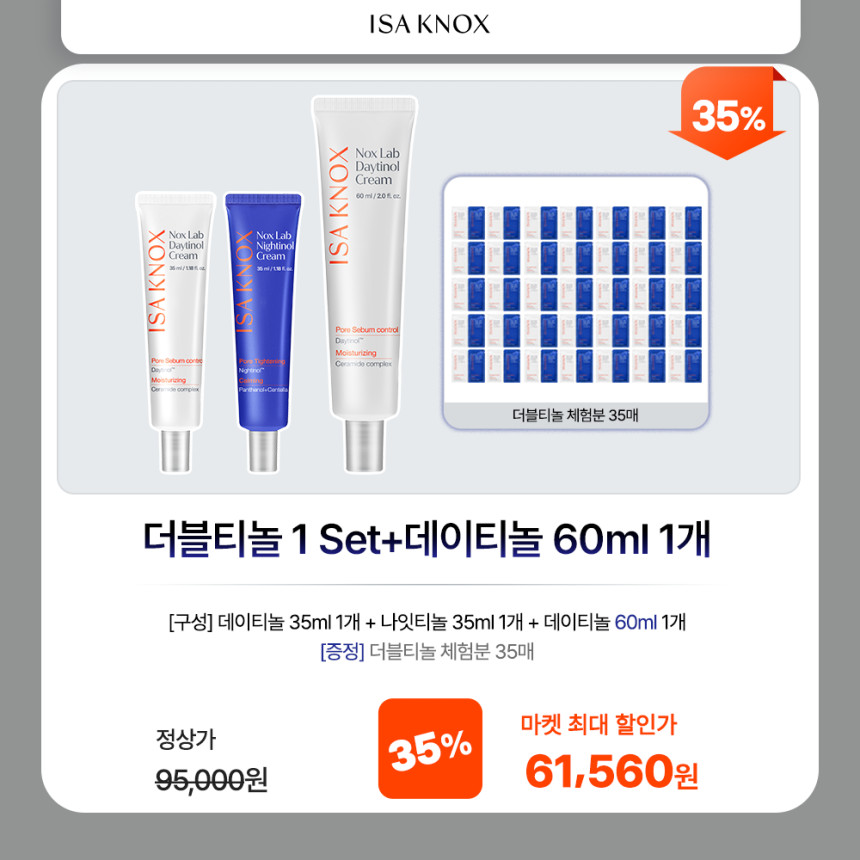 [이자녹스X림온마켓 더블티놀 홈에스테틱 (더블티놀 x2개 + 데이티놀 증량기획x2개) 사진 5