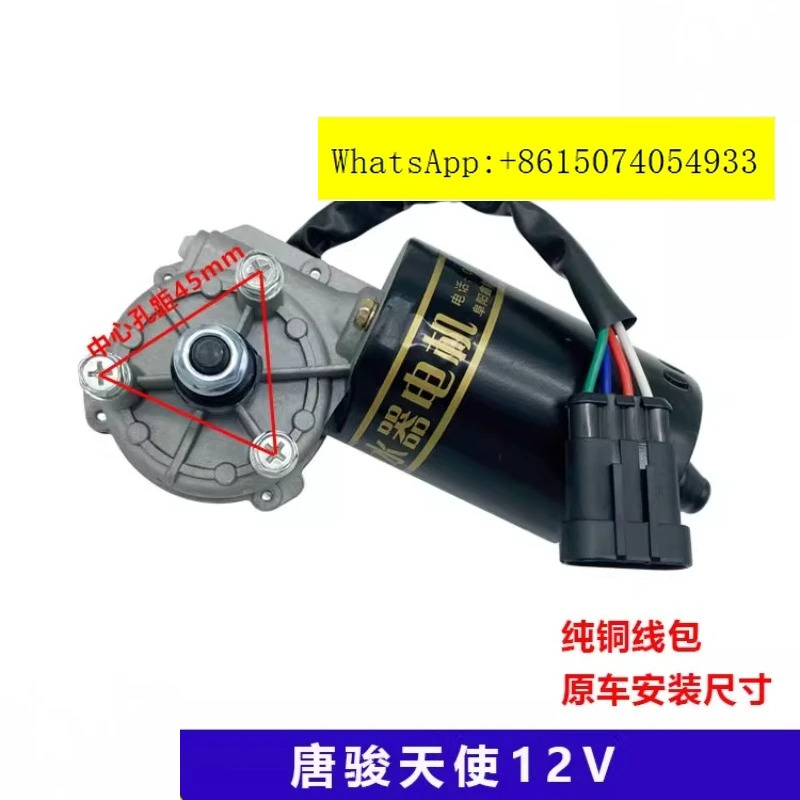 Tang Jun An-gel 와이퍼 모터 Pri-nce EV01 Tram Pure Cop-per Coil 12V