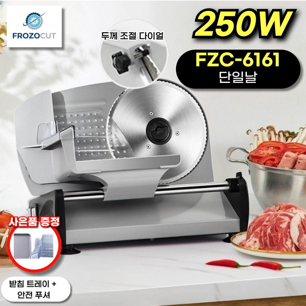 가정용육절기 냉동 고기 절단기 슬라이서 소형 업소용 탁상용 FZC-6161 기본형 - 상품 이미지