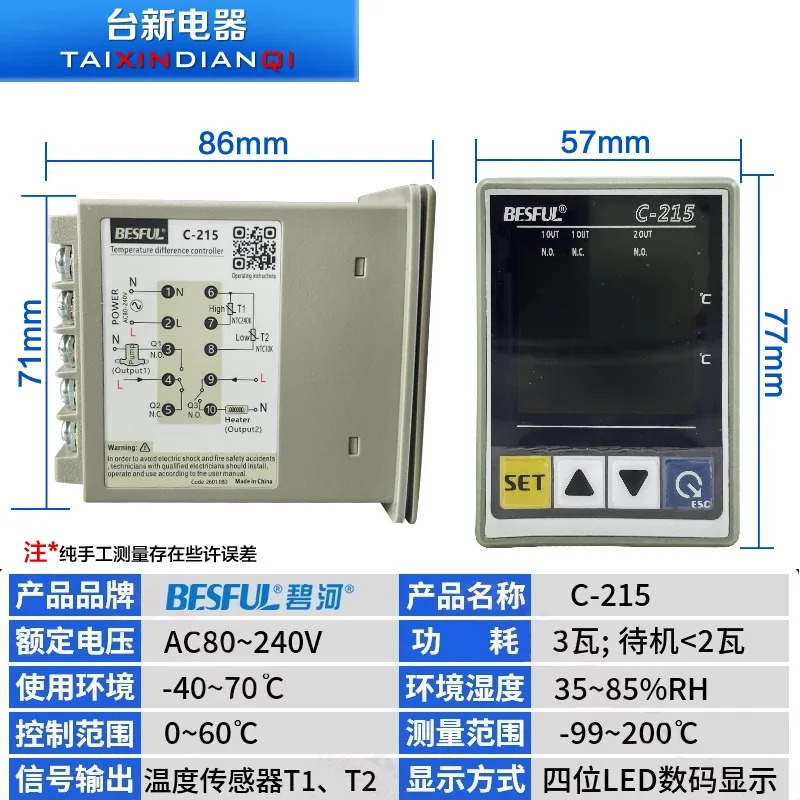 Bihe BESFUL 온도 차이 제어기 C-215 미터센서 라2개 LC215b