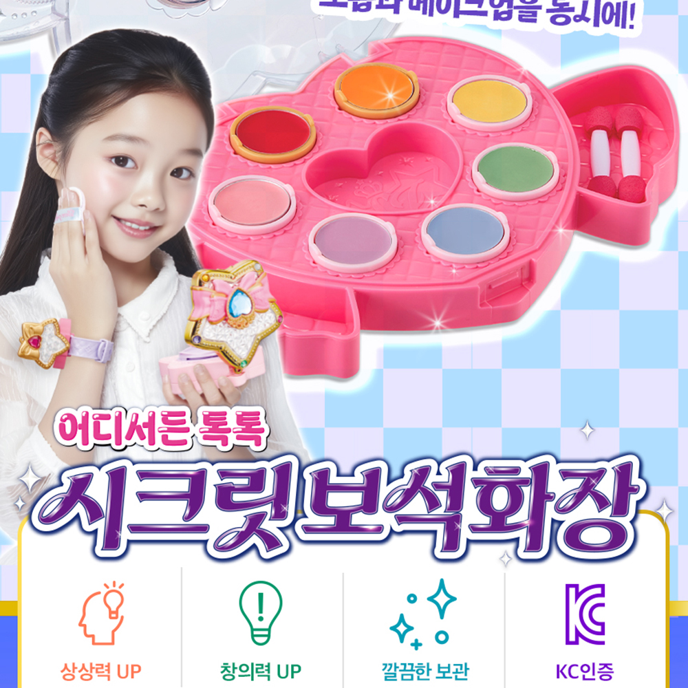 시크릿쥬쥬 스쿨백 보석화장 세트 코디 화장놀이 가방 꾸미기 장난감 여자아이 선물 이미지 8