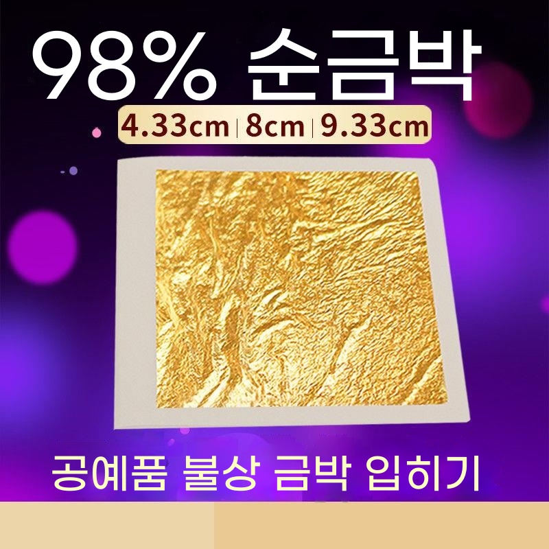 금박종이 24k 금박지 금박 종이 공예용 공예 페이퍼 - 상세 이미지 2