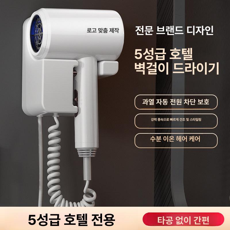 벽걸이드라이기 호텔 사우나 속건성 헬스장 업소용 헤어 거치 - 상세 이미지 2