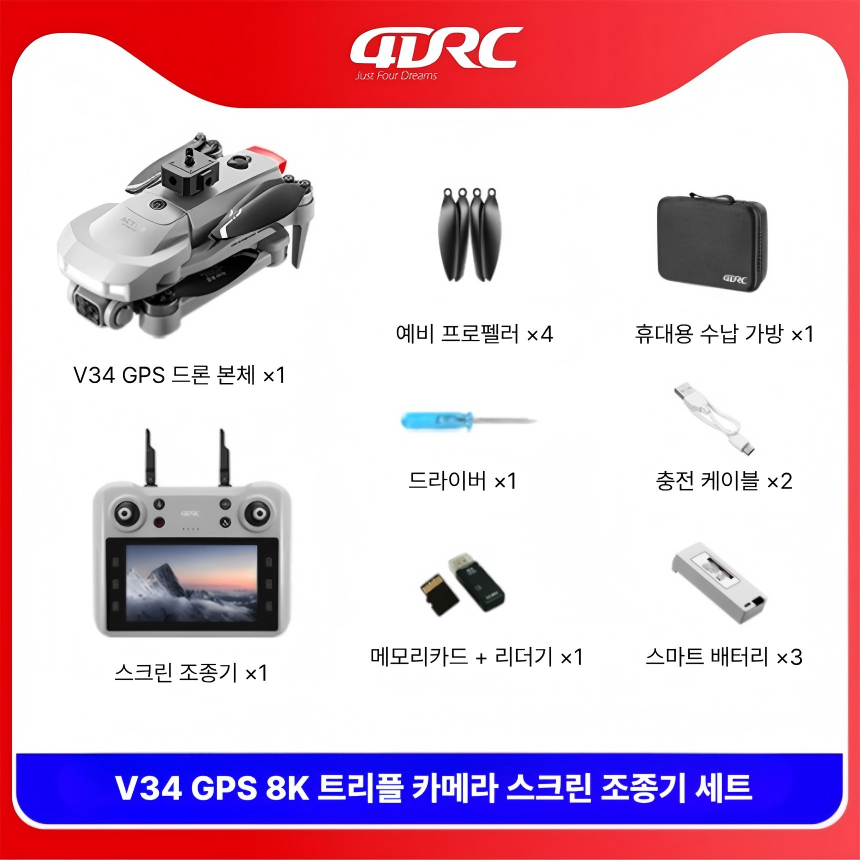 MDTCC V34 GPS 8K 3배터리 풀세트 스크린 조종기 4.5인치 항공촬영 입문용드론 - 상세 이미지 5