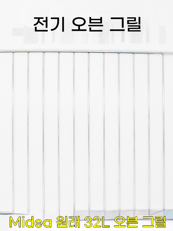 오븐 그릴망 구이 석쇠망 A형230x16m 그리들 25L 도금 메이디 - 상세 이미지 2