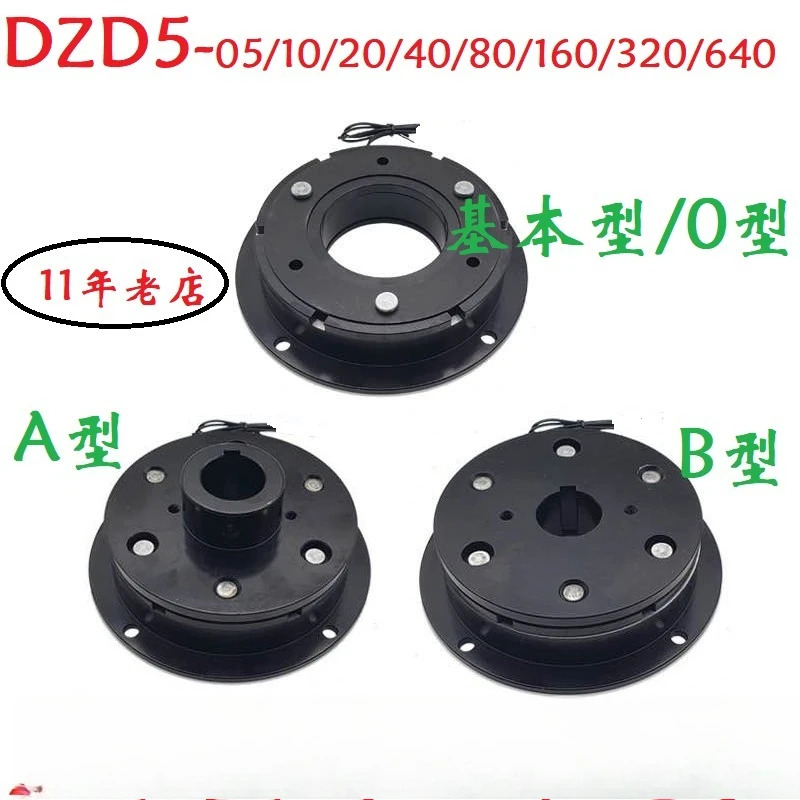 24V 건식 단일 칩 전자식 전자기 브레이크 DZD5-5/10/20/40/80/160/320