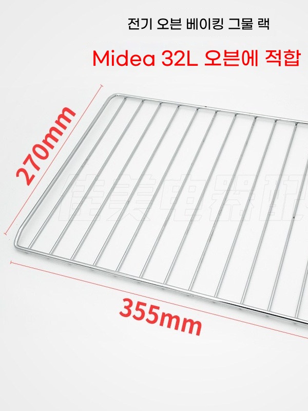 오븐 그릴망 구이 석쇠망 A형230x16m 그리들 25L 도금 메이디 - 상세 이미지 5