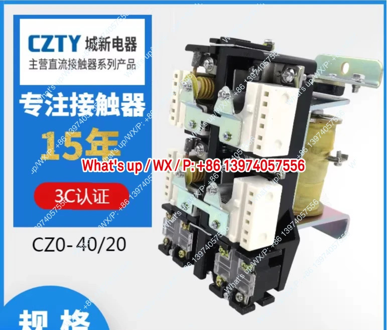 CZO-40/20 DC 접촉기 CZ0-100/20 흡입 컵 220V440V24V Shanghai Chengxin