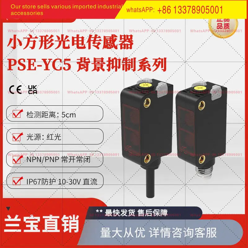 Lanbao 사각 스위치 PSE-YC5DNCR DC 3선 5cm 정 형 NPN 방수 적색 광전센서