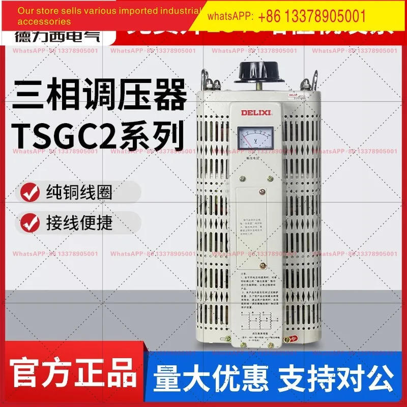 Delixi 3 전압 조정기 380v 자가 결합 TSGC2 접점 6 AC 9/3/15 kW 20kw 변압기