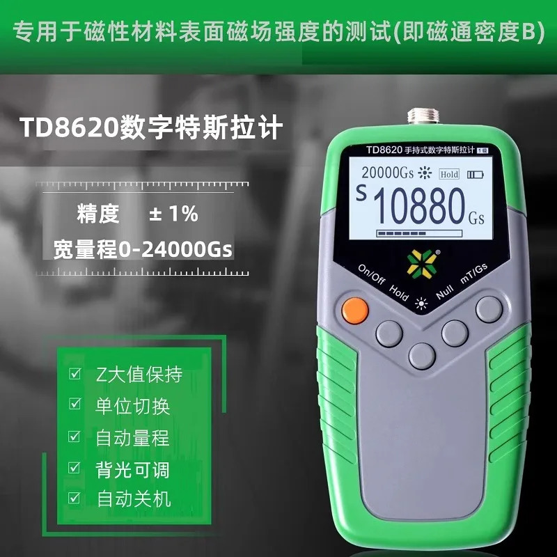 티안헝 가우스 테스터 TD8620 휴대디지털 필드 자기장