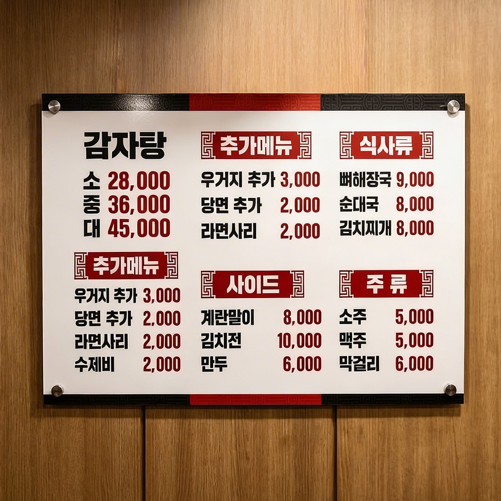 메뉴판 제작 디자인 만들기 식당 음식점 카페 벽 폼보드 시트지 인쇄 종이 메뉴판 A4 2매 - 상세 이미지 4