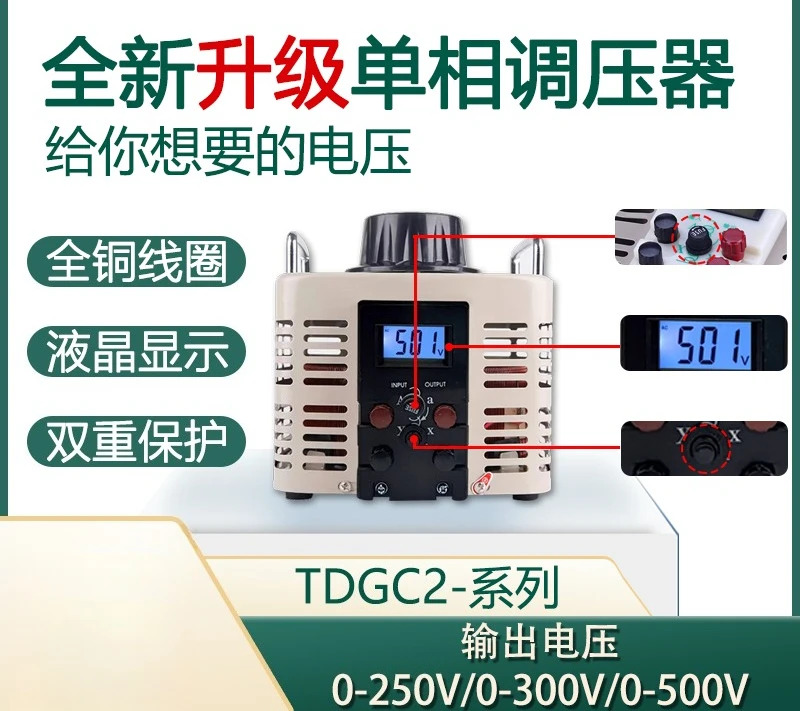 단상 절연 레귤레이터 TDGC2-2KVA 0-300V500V 조정 가능디지털 디스플레이 보험 폼 절단