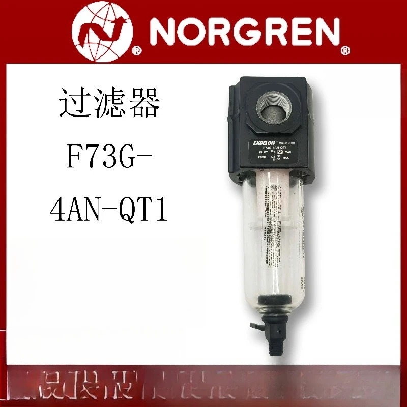 F73G-4AN-QT1 필터 NORGREN QT1 2BN 3AN 4GN 3GN QW3 QD2 2GN