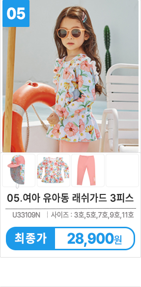 유아수영복 키즈래쉬가드 아동래쉬가드 상하세트 구매팁